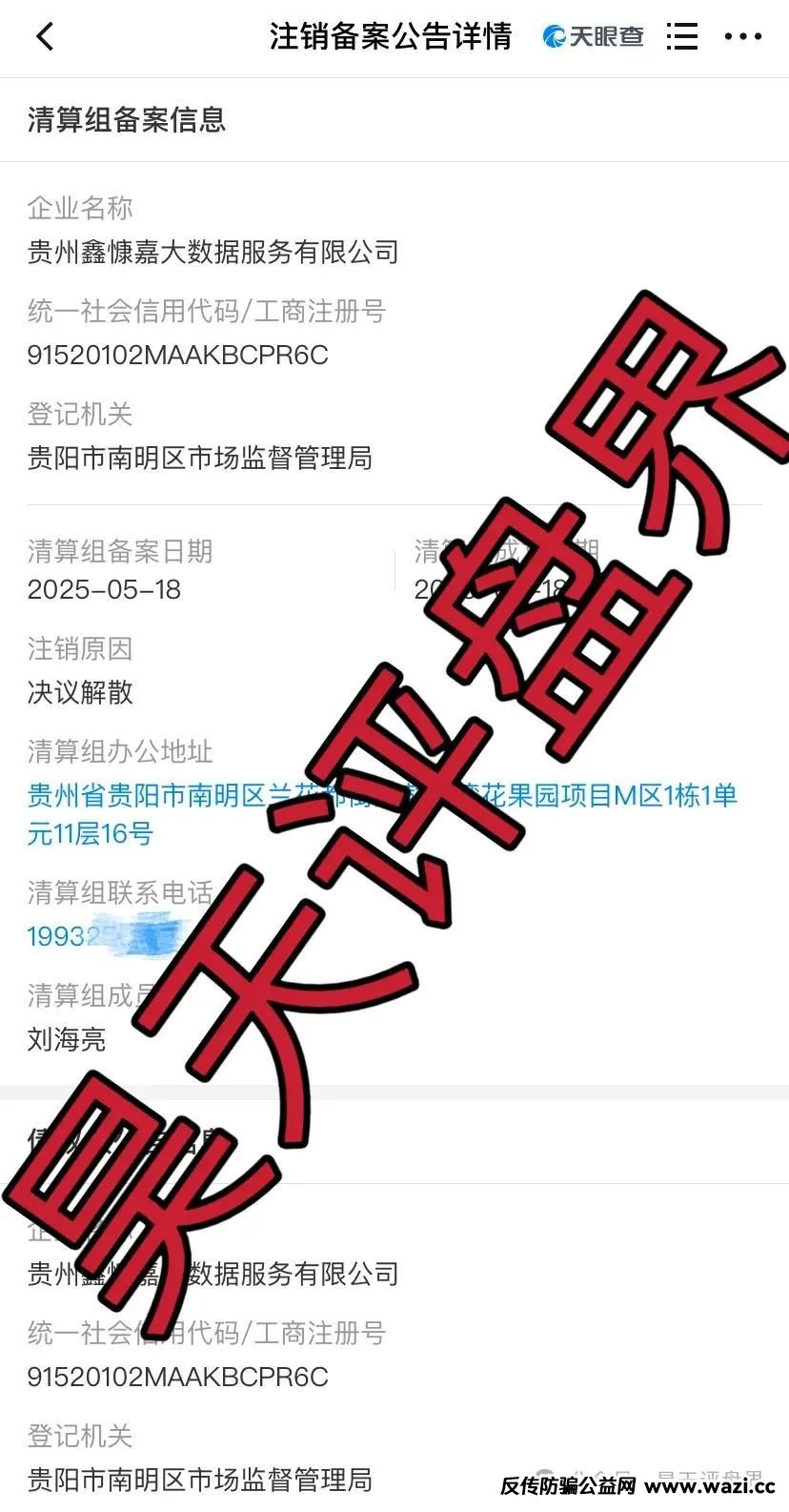 【DGCX鑫慷嘉交易所】跟单类资金盘骗局，公司已经注销，人去楼空，多地发布预警，即将崩盘跑路...