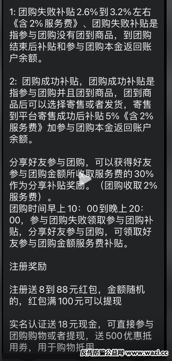 【团友之家】资金盘骗局揭秘：团友之家拼团返利是真的吗？