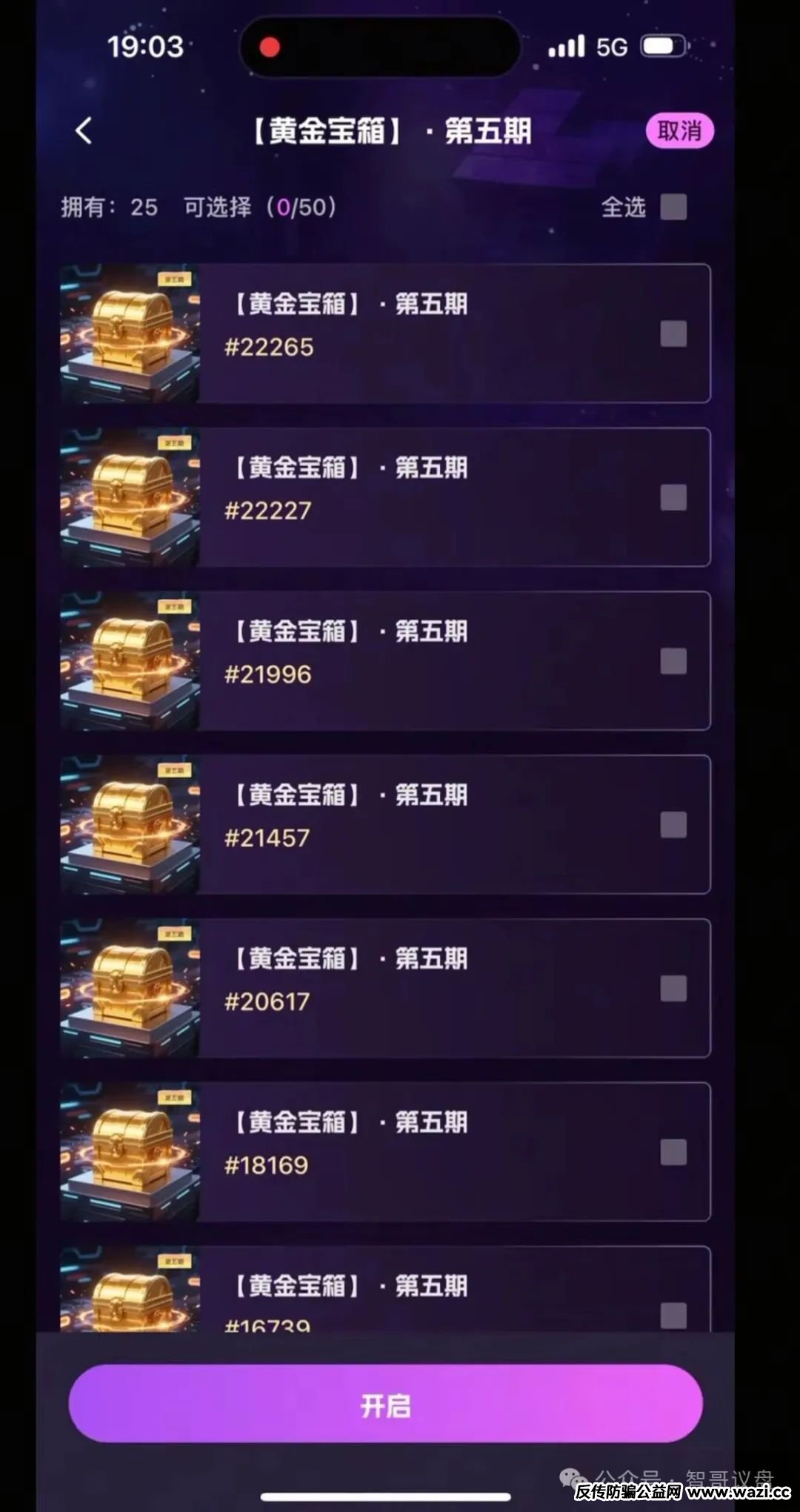 【曝光】“未来云启”数藏打着NFT外衣的骗局，看有你参与的吗？