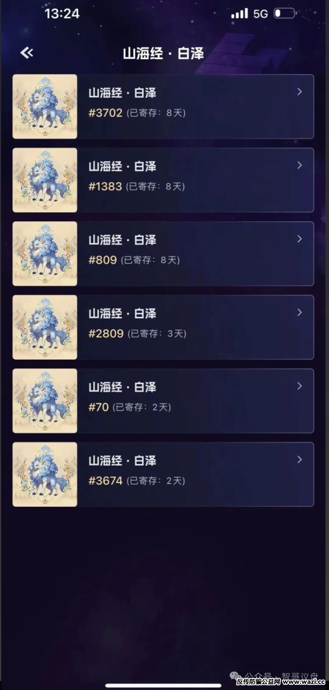 【曝光】“未来云启”数藏打着NFT外衣的骗局，看有你参与的吗？