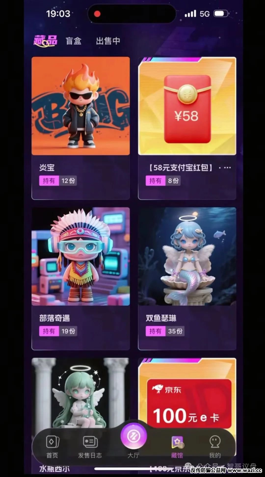 【曝光】“未来云启”数藏打着NFT外衣的骗局，看有你参与的吗？