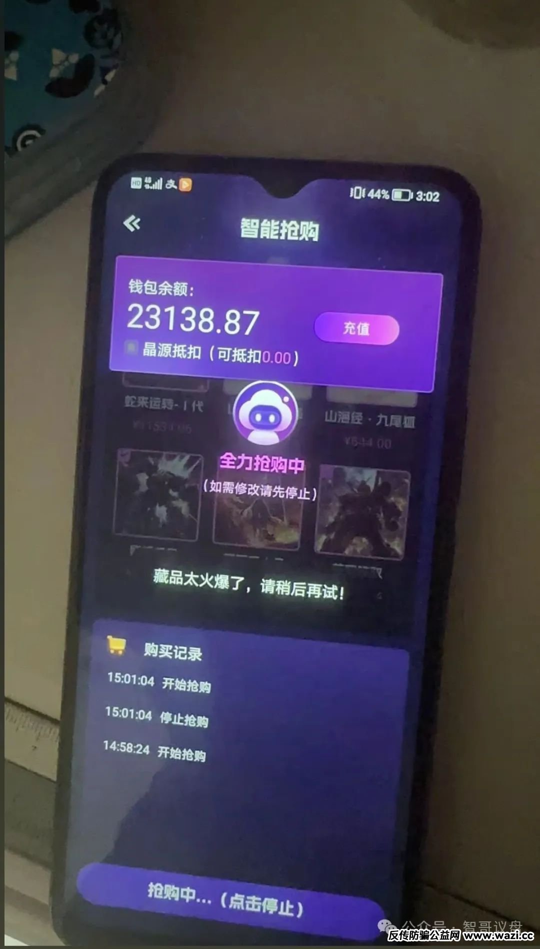 【曝光】“未来云启”数藏打着NFT外衣的骗局，看有你参与的吗？