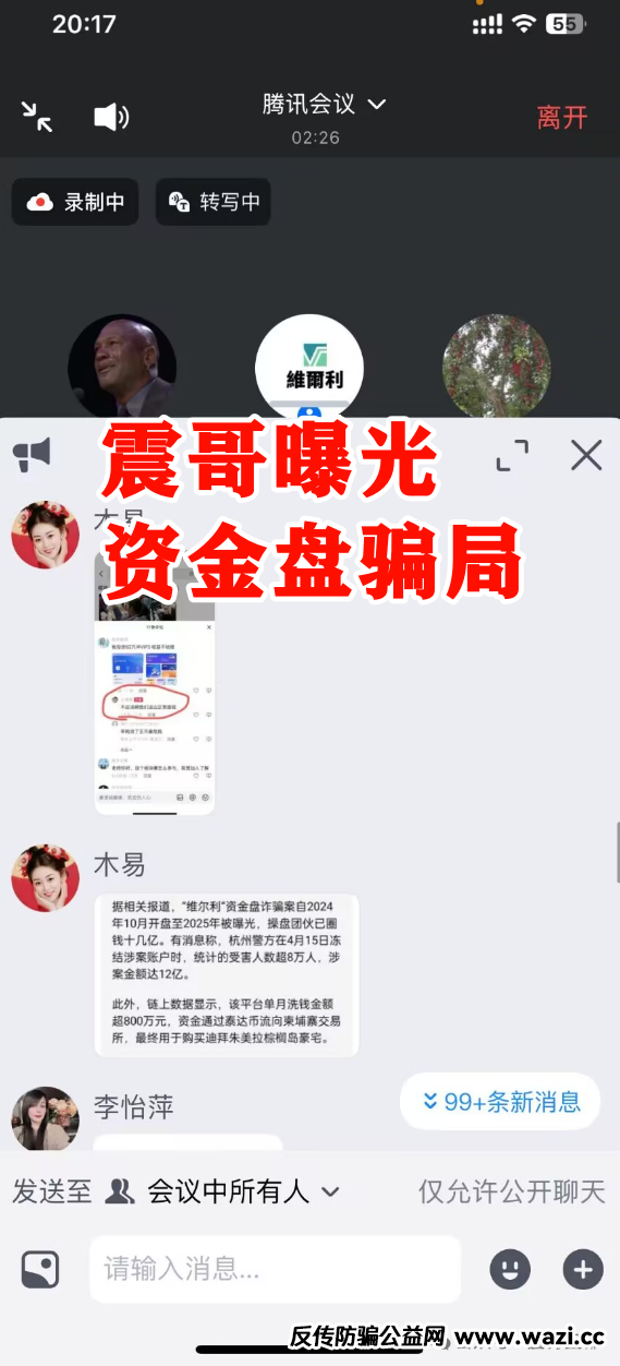 【香港维尔利】这资金盘项目要黄！天帝都看不下去了