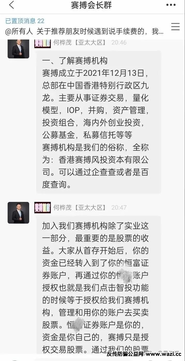 【杀猪盘骗局】《赛搏风投资本》单割即将崩盘！