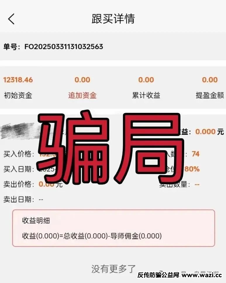 【杀猪盘骗局】《赛搏风投资本》单割即将崩盘！