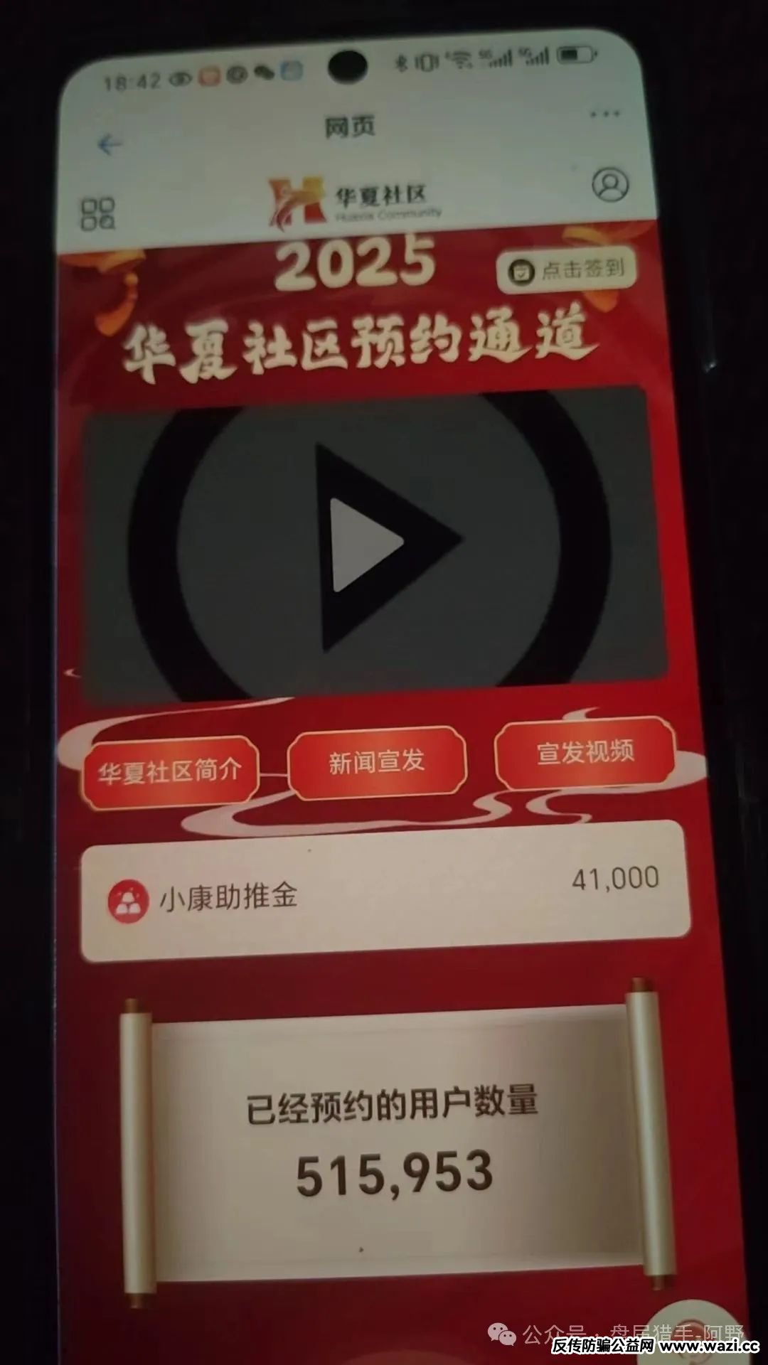 曝光！“华夏社区”骗局大起底，别再上当了，主编亲测半个多月一分钱提不出来