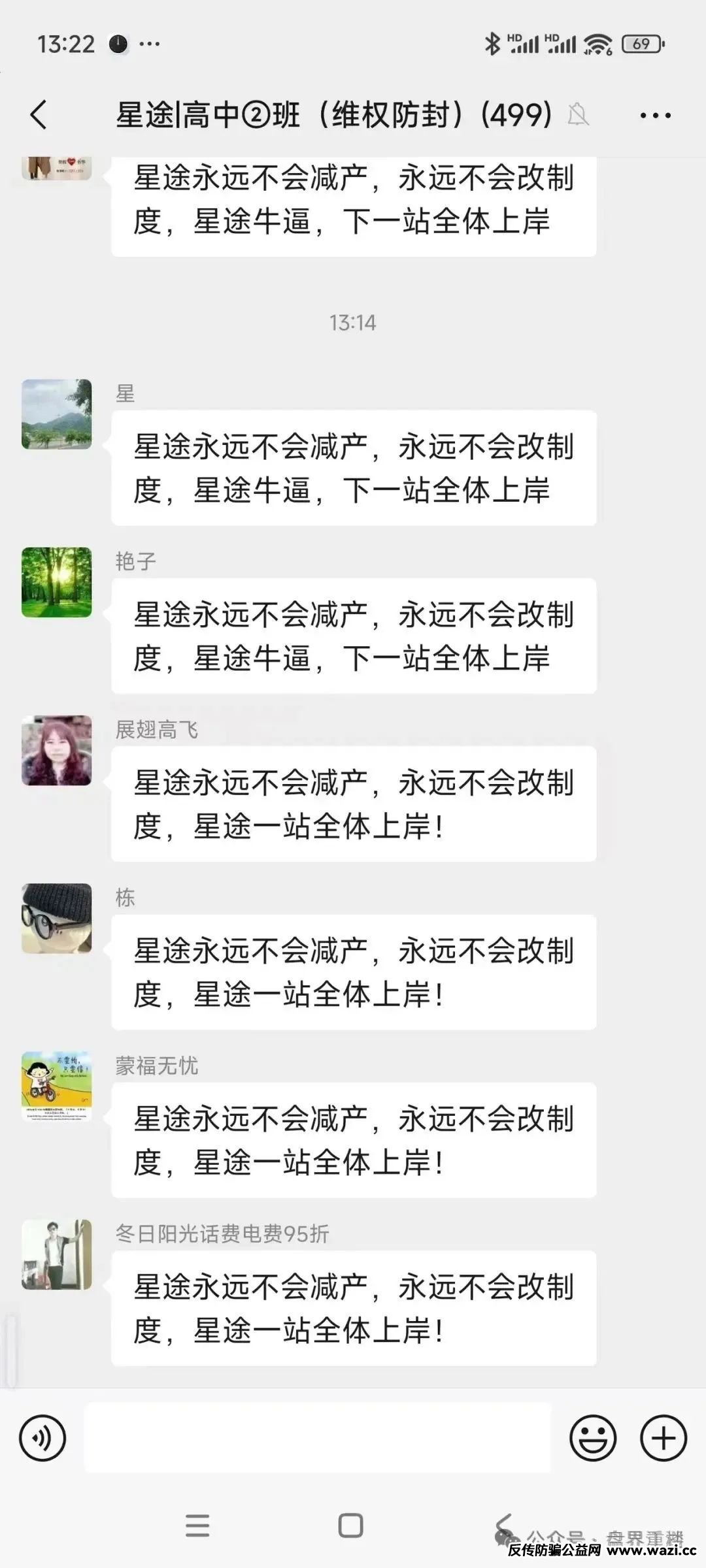 【智链星途】典型的分红类资金盘骗局，操盘手圈钱几千万，即将崩盘跑路！