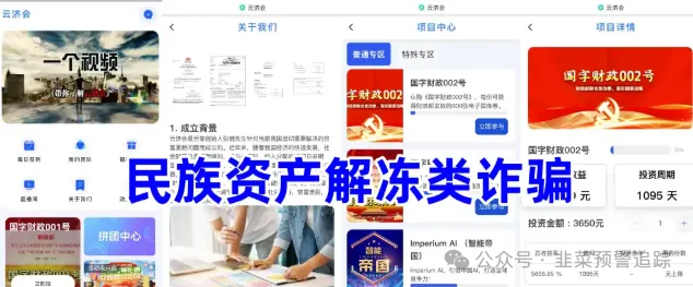 曝光！分红质押互助资金盘骗局，【艾菲克斯,树拍易购,全球供应链,英格斯资产,星光影业】看到了就跑准没错