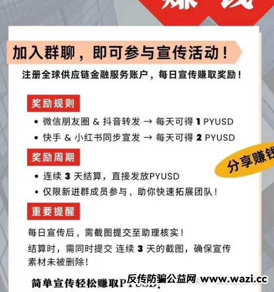曝光！分红质押互助资金盘骗局，【艾菲克斯,树拍易购,全球供应链,英格斯资产,星光影业】看到了就跑准没错