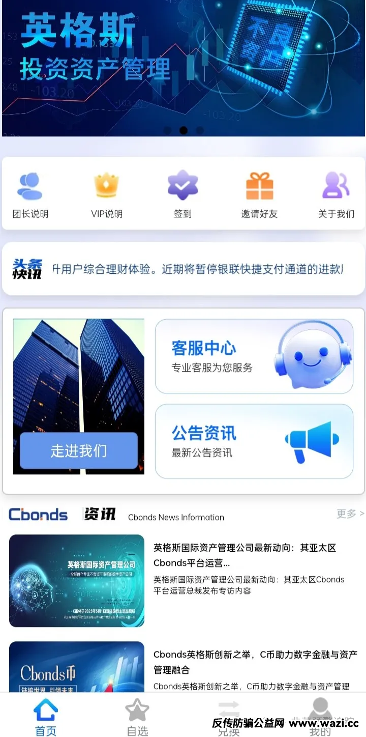 曝光！分红质押互助资金盘骗局，【艾菲克斯,树拍易购,全球供应链,英格斯资产,星光影业】看到了就跑准没错