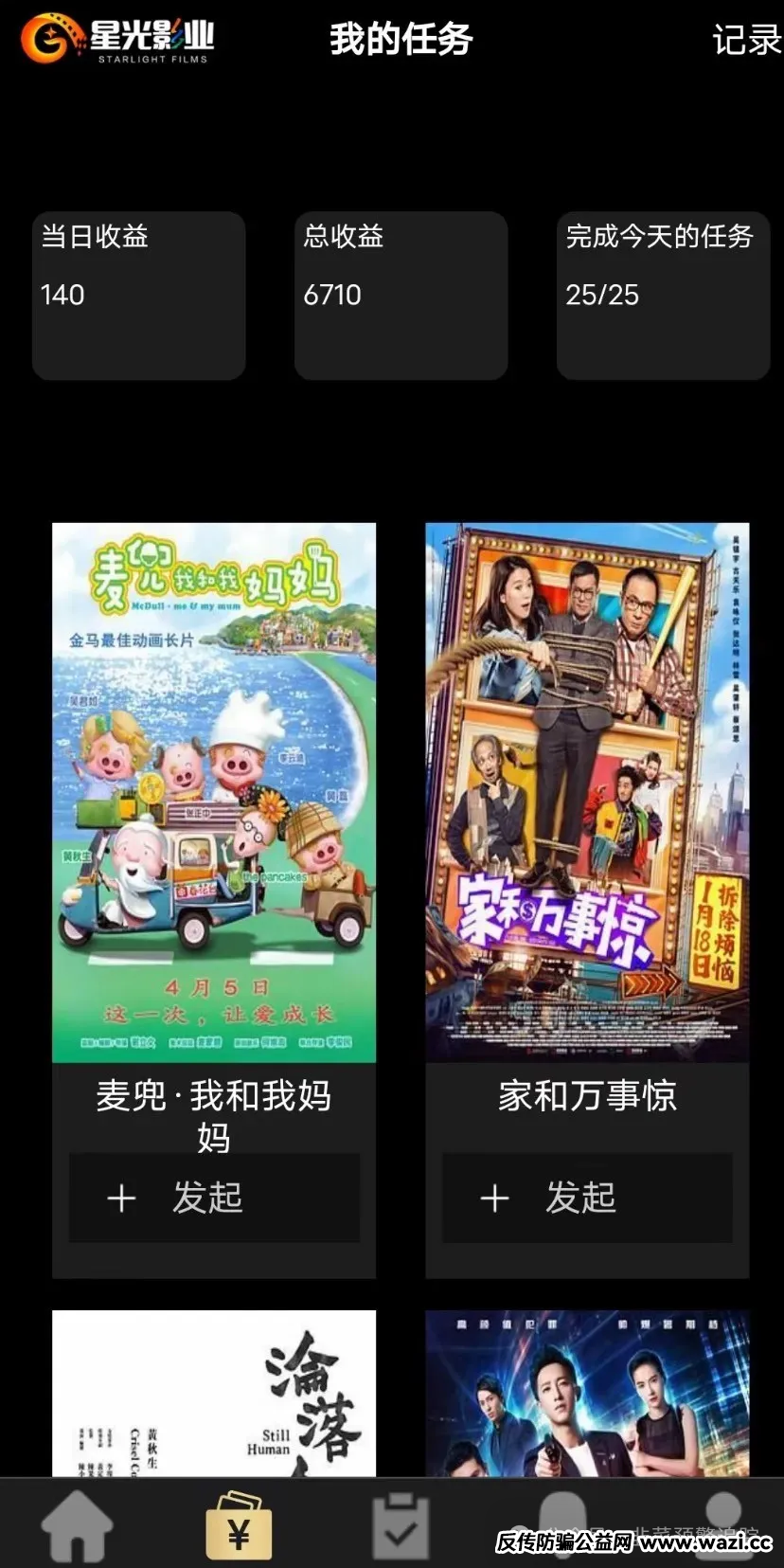 曝光！分红质押互助资金盘骗局，【艾菲克斯,树拍易购,全球供应链,英格斯资产,星光影业】看到了就跑准没错