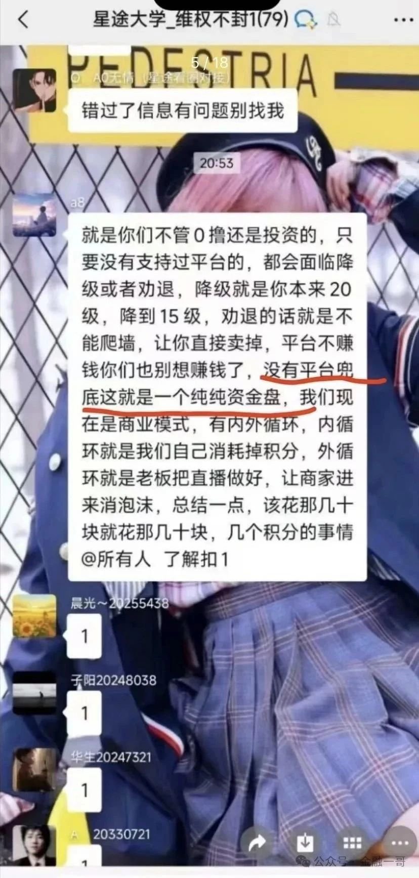 【高度预警】：“智链星途”部分团队已经撤离，归零是唯一的归宿！