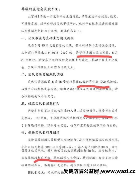 【智链星途】典型的分红类资金盘骗局，部分团队已经撤离，价格暴跌，高度预警，归零是唯一的归宿！