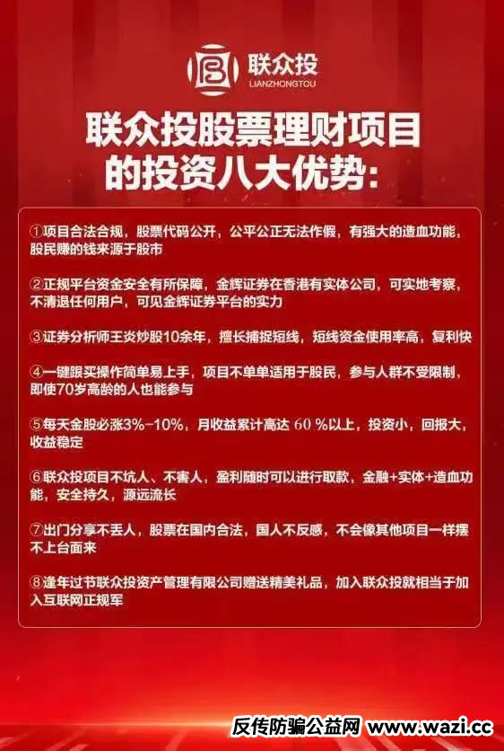 【惊天骗局】新利众、联众投、国昌资本——股票盘背后的“杀猪盘”套路大起底！你的钱正在被他们掏空！