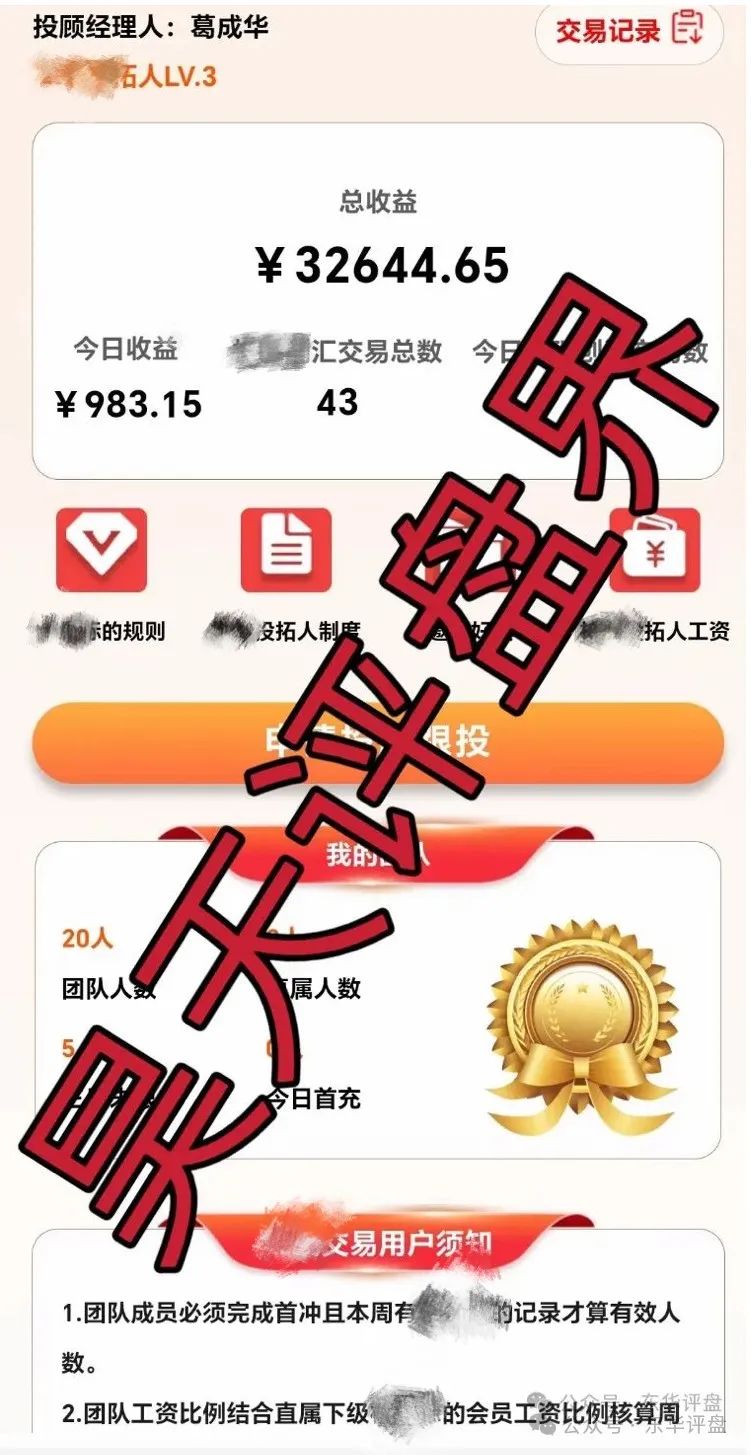 【资金盘骗局】成华社团股票跟单类，已经开始大量单割，即将崩盘跑路！
