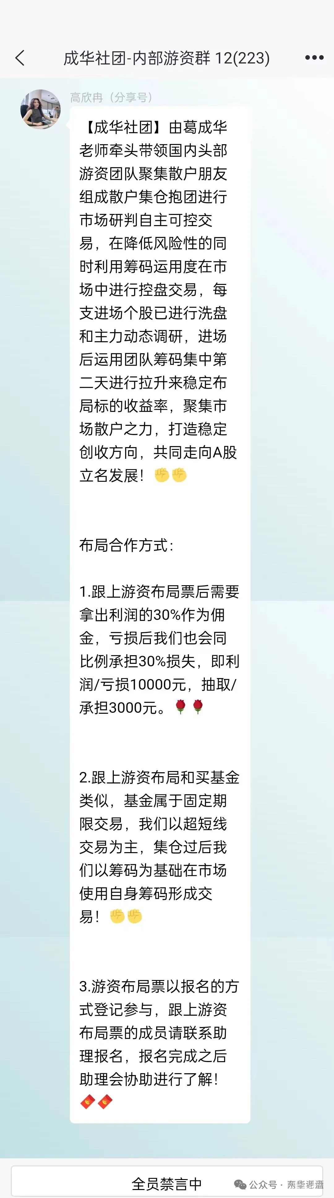 【资金盘骗局】成华社团股票跟单类，已经开始大量单割，即将崩盘跑路！