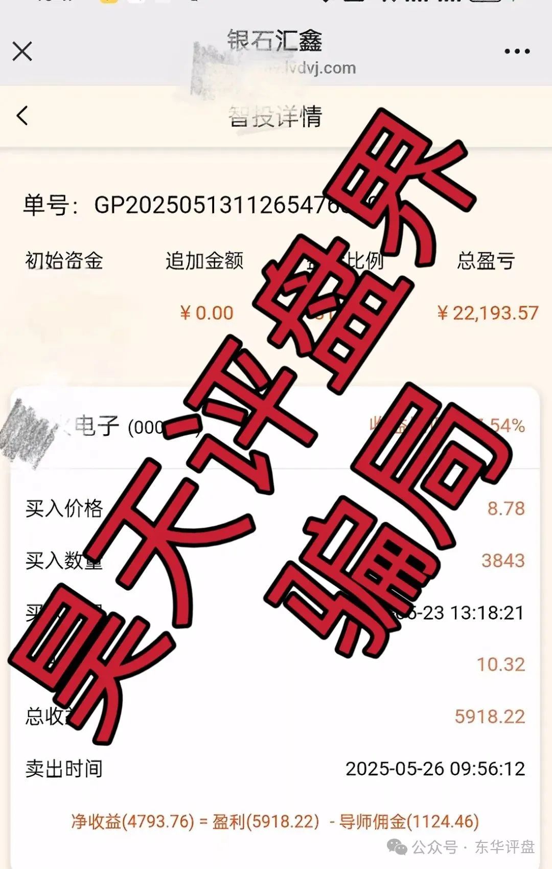 【正华联社（银石汇鑫）】资金盘骗局，大量单割，高度预警，即将崩盘跑路！