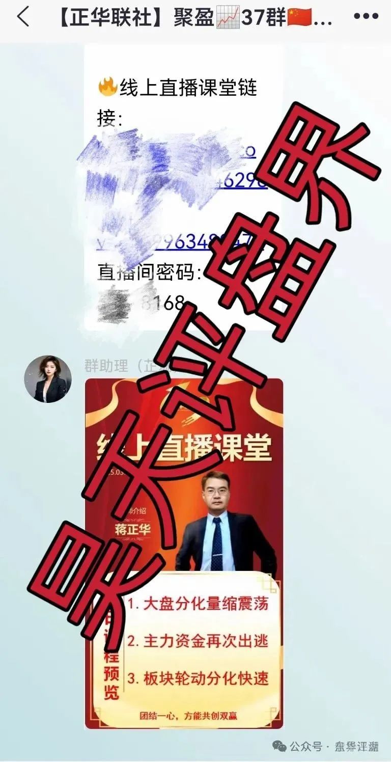 【正华联社（银石汇鑫）】资金盘骗局，大量单割，高度预警，即将崩盘跑路！