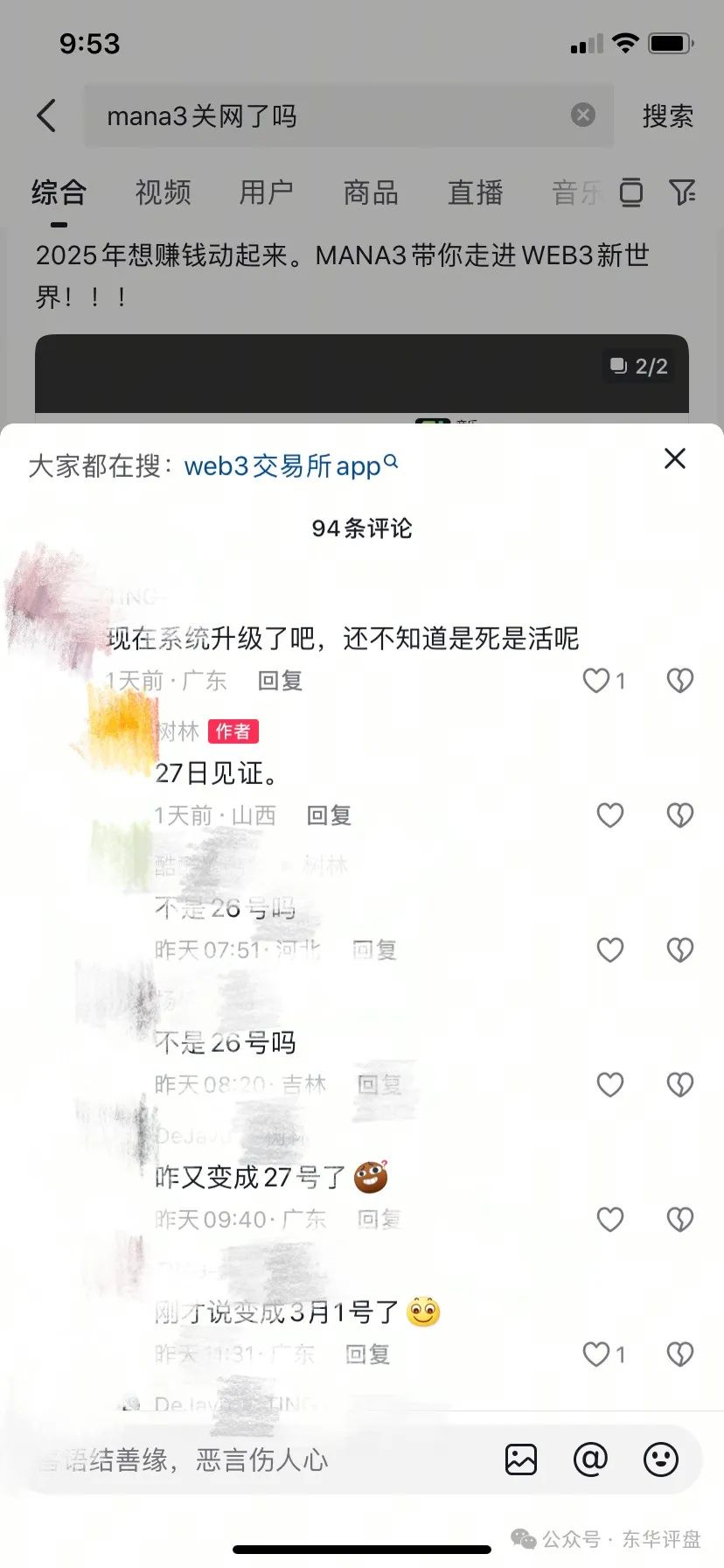 【MANA3】交易所操盘手圈钱过亿，已经崩盘，速度报警维权吧！