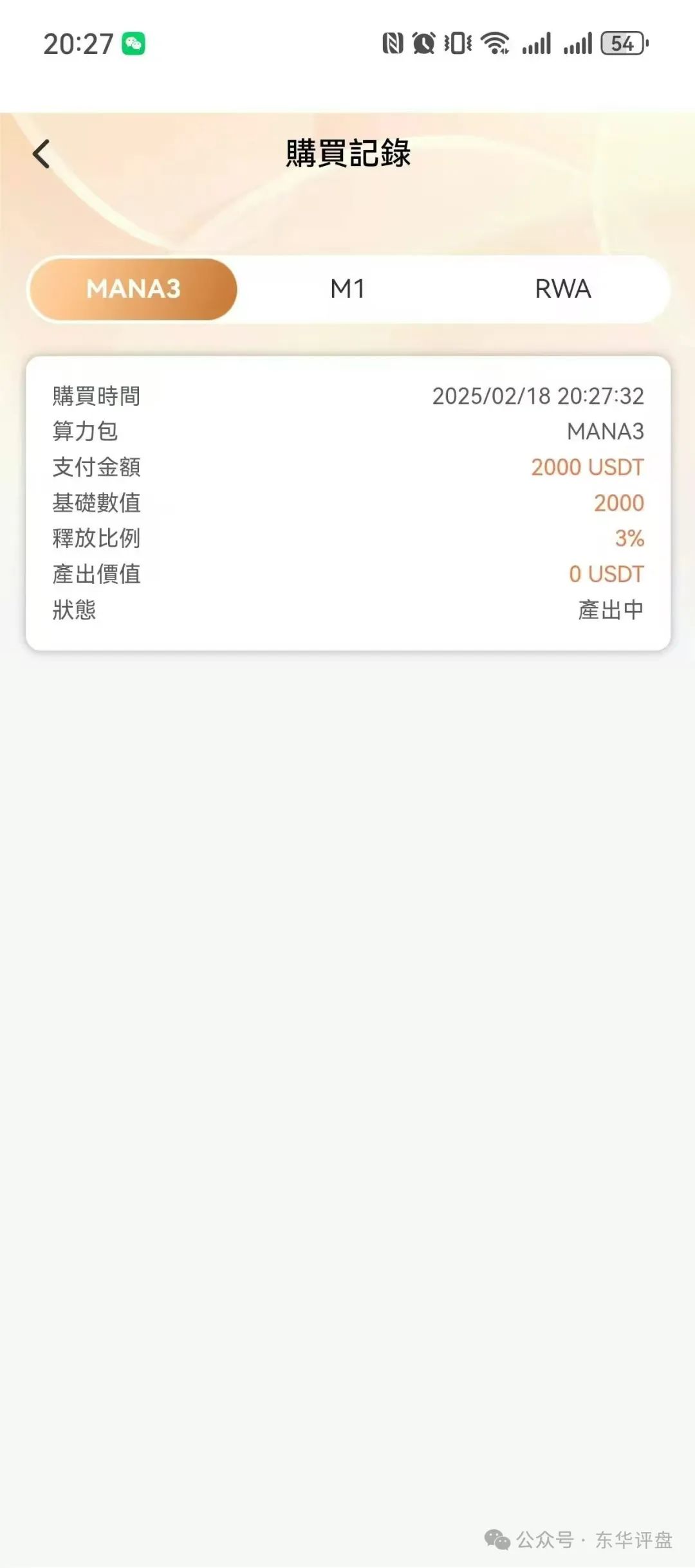 【MANA3】交易所操盘手圈钱过亿，已经崩盘，速度报警维权吧！