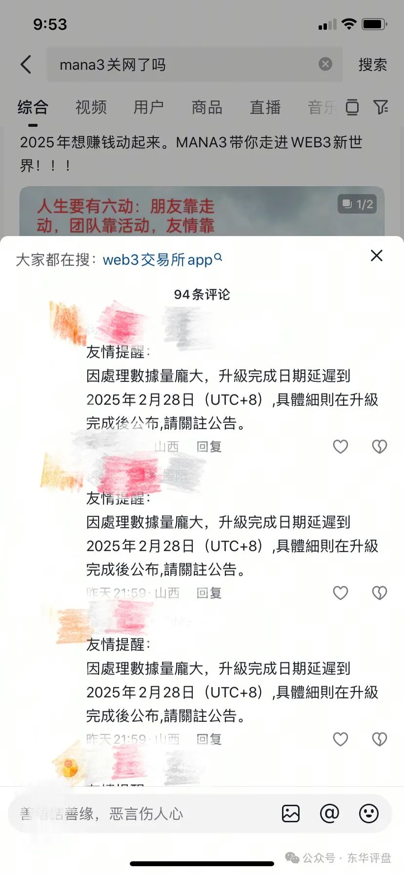 【MANA3】交易所操盘手圈钱过亿，已经崩盘，速度报警维权吧！