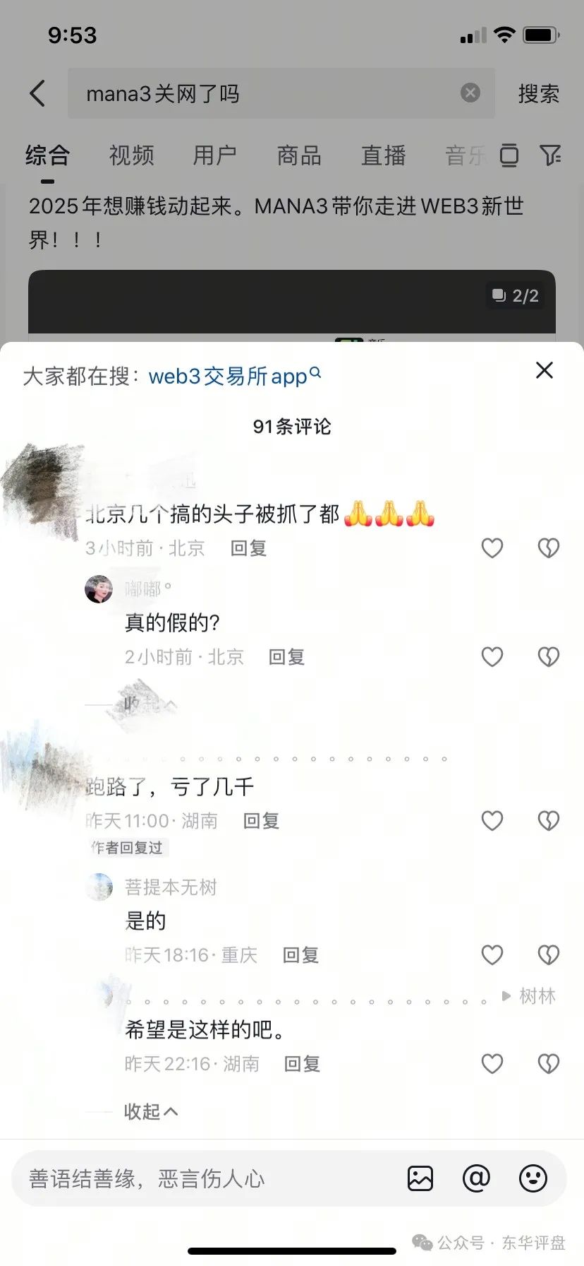 【MANA3】交易所操盘手圈钱过亿，已经崩盘，速度报警维权吧！