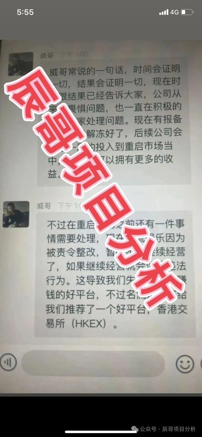 【HKEX煜志】金融交易所资金盘骗局，操盘手威哥大量单割，即将崩盘跑路！