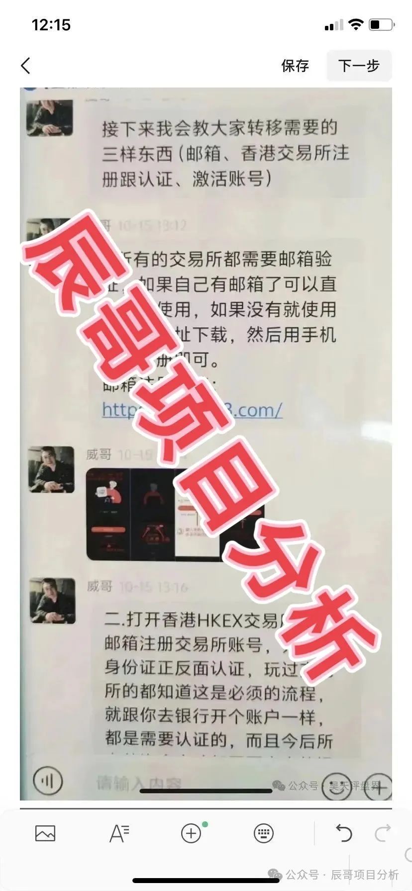 【HKEX煜志】金融交易所资金盘骗局，操盘手威哥大量单割，即将崩盘跑路！