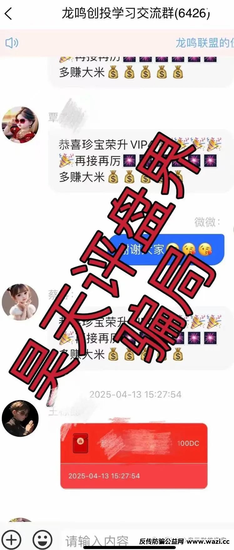 警惕高息陷阱！“龙鸣联盟”龙盈宝资金盘濒临崩盘，投资者速速撤离！