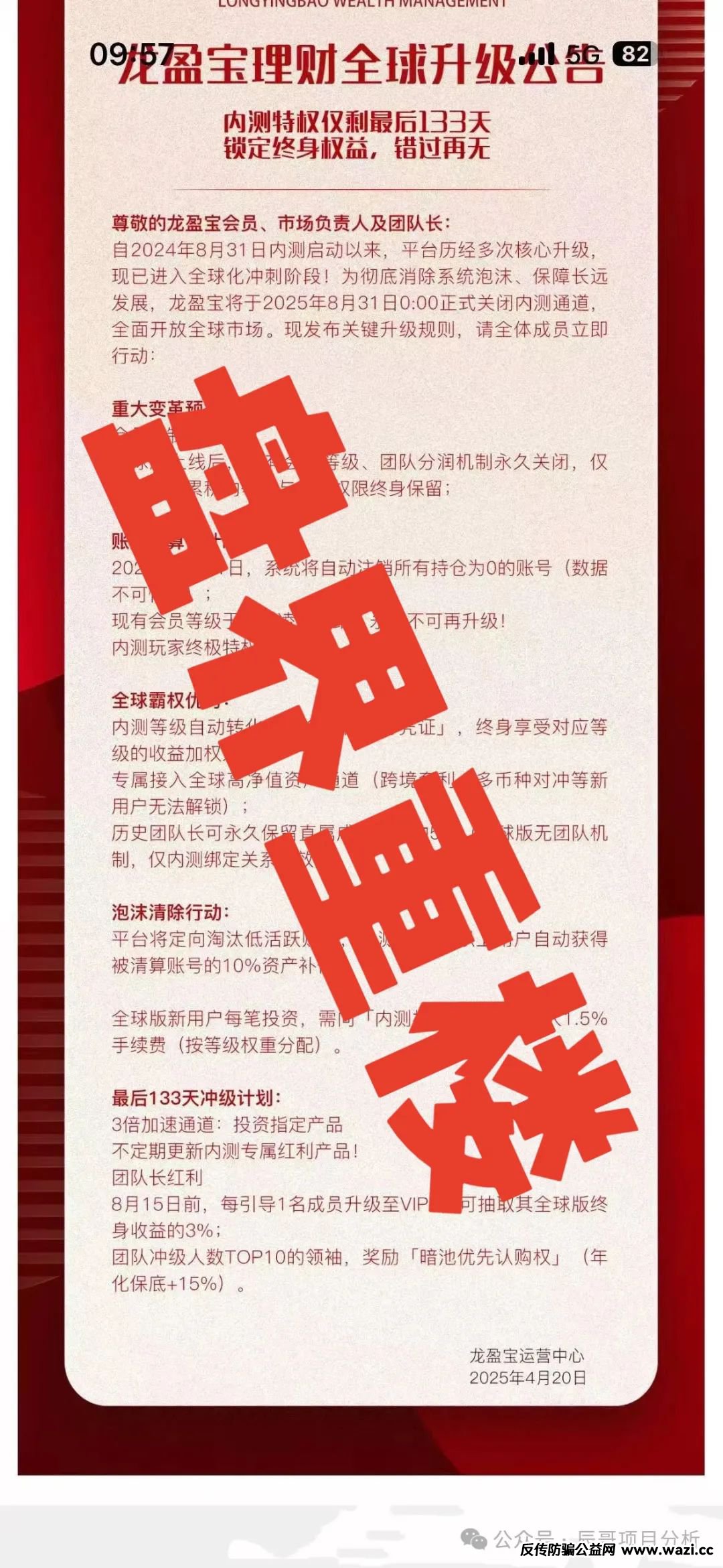 龙盈宝（龙鸣联盟）分红类资金盘骗局，操盘手圈钱过亿，投资者血本无归，即将崩盘跑路！
