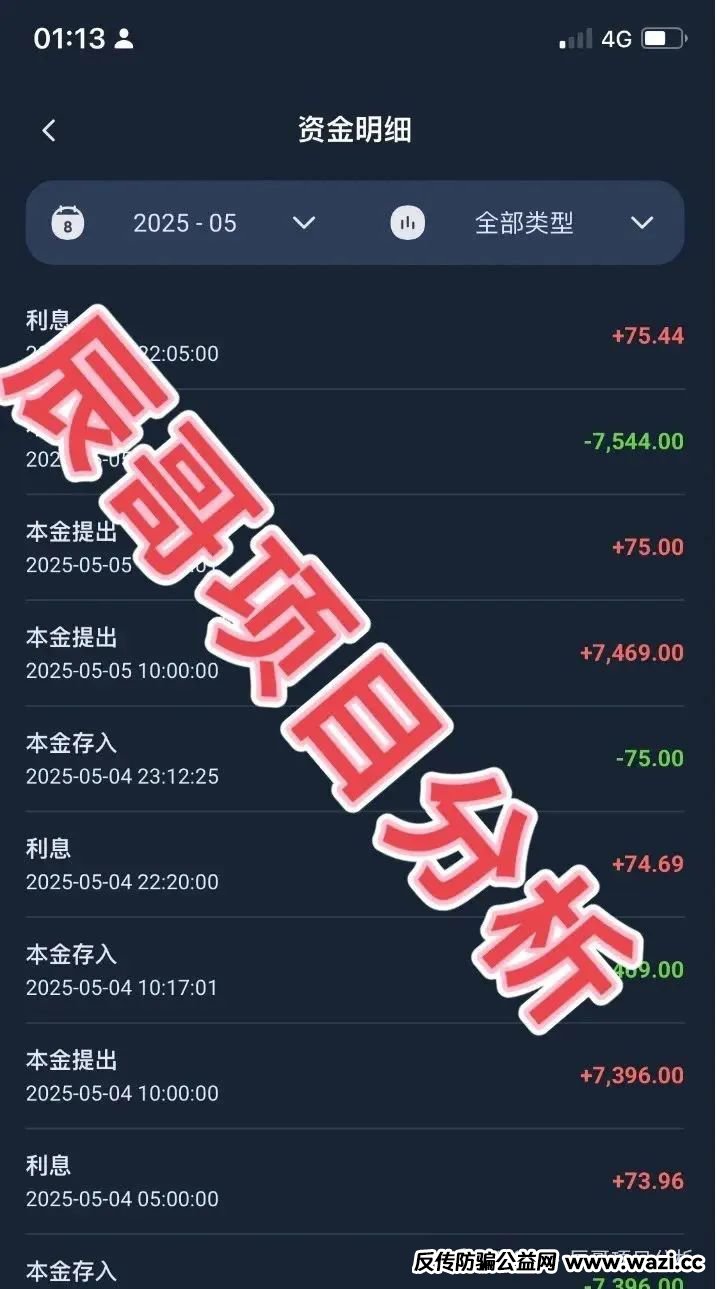 【利信投】股票跟单类资金盘骗局，高度预警，一定要远离！