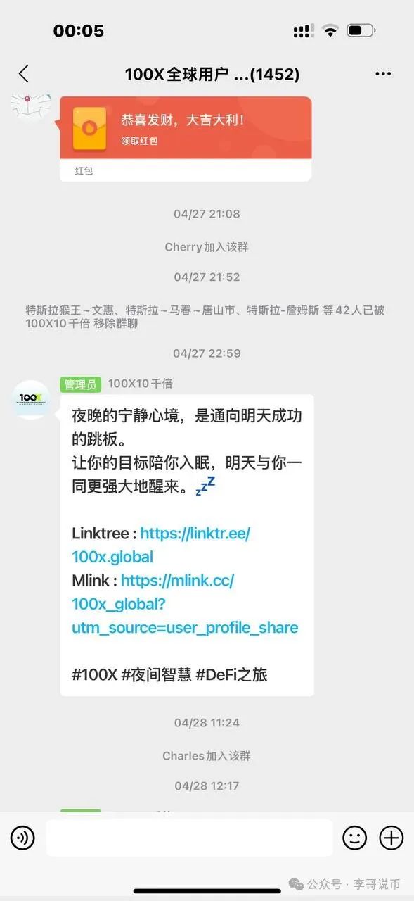 【骗局】【100X交易所】提现失败封号，受害人被踢出群聊，即将收割跑路！！