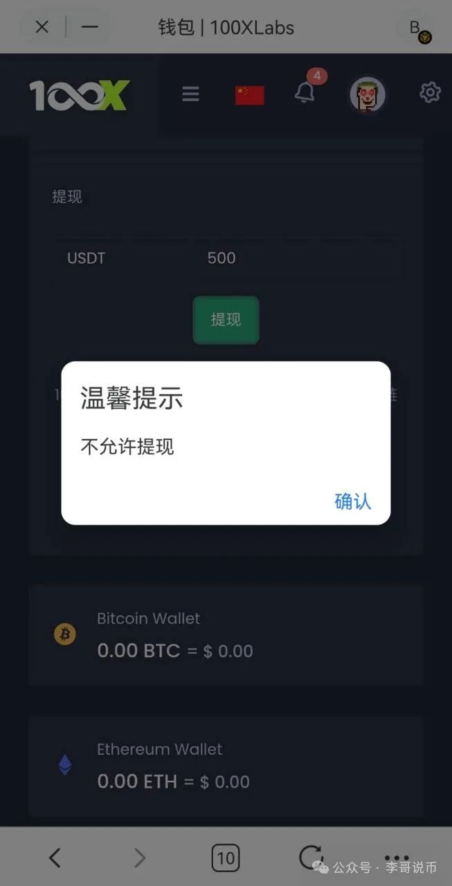 【骗局】【100X交易所】提现失败封号，受害人被踢出群聊，即将收割跑路！！