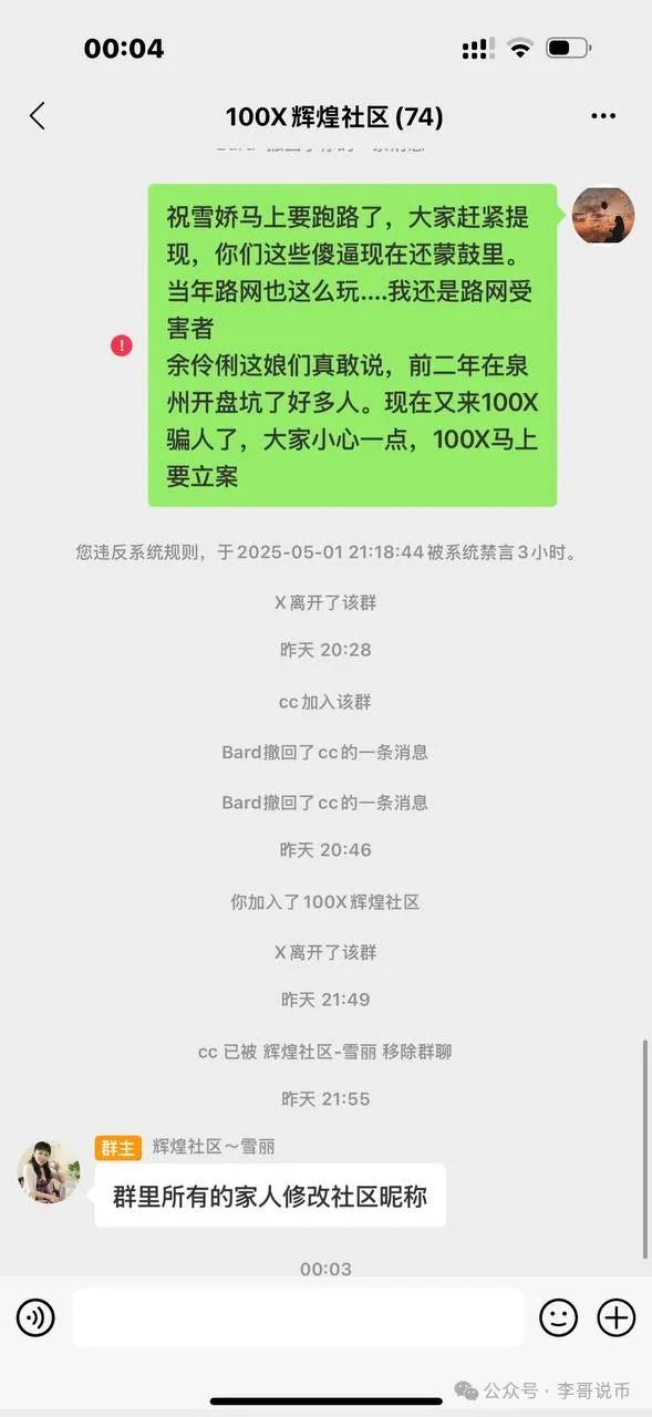 【骗局】【100X交易所】提现失败封号，受害人被踢出群聊，即将收割跑路！！