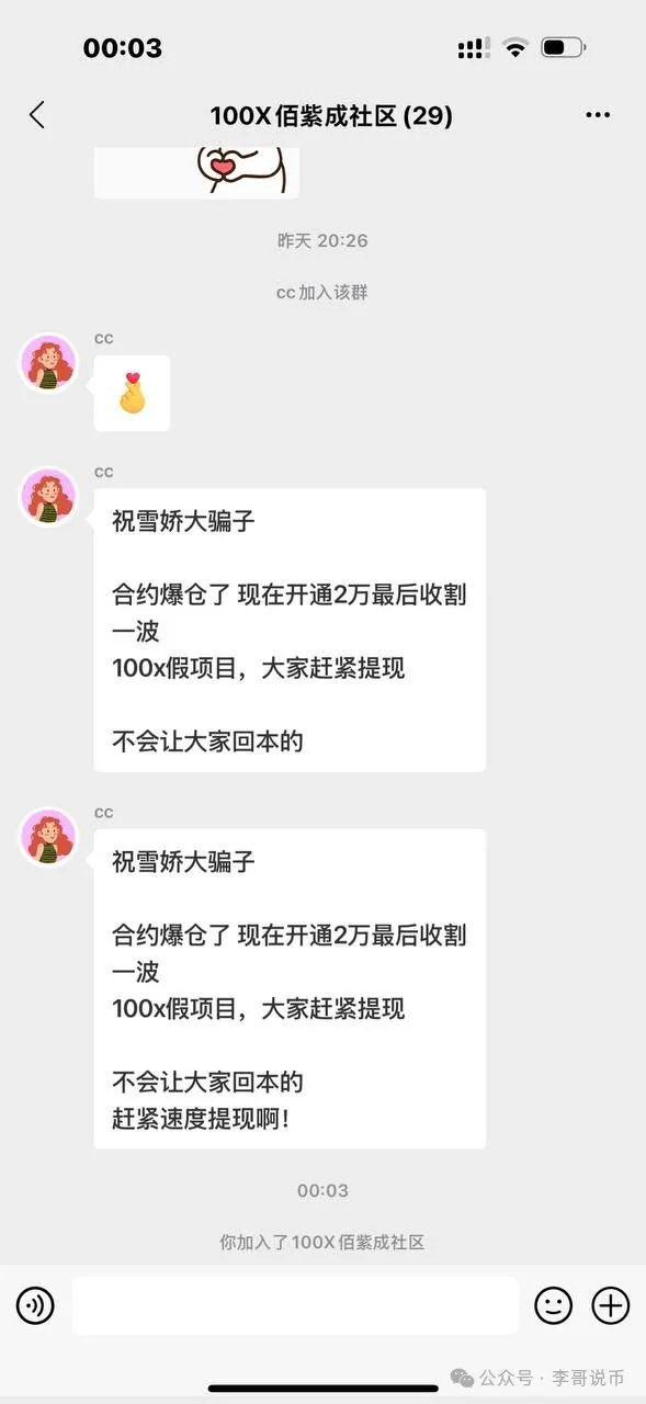 【骗局】【100X交易所】提现失败封号，受害人被踢出群聊，即将收割跑路！！