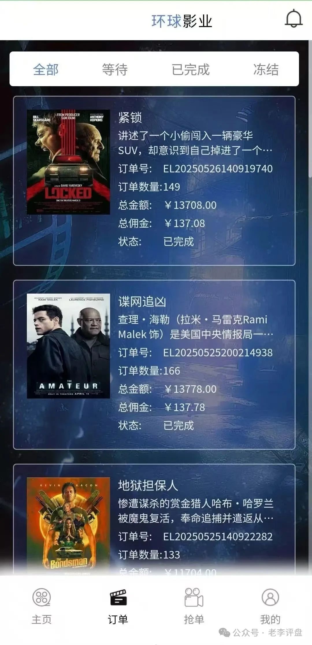 【环球影业】分红类资金盘濒临崩盘，速撤远离骗局！