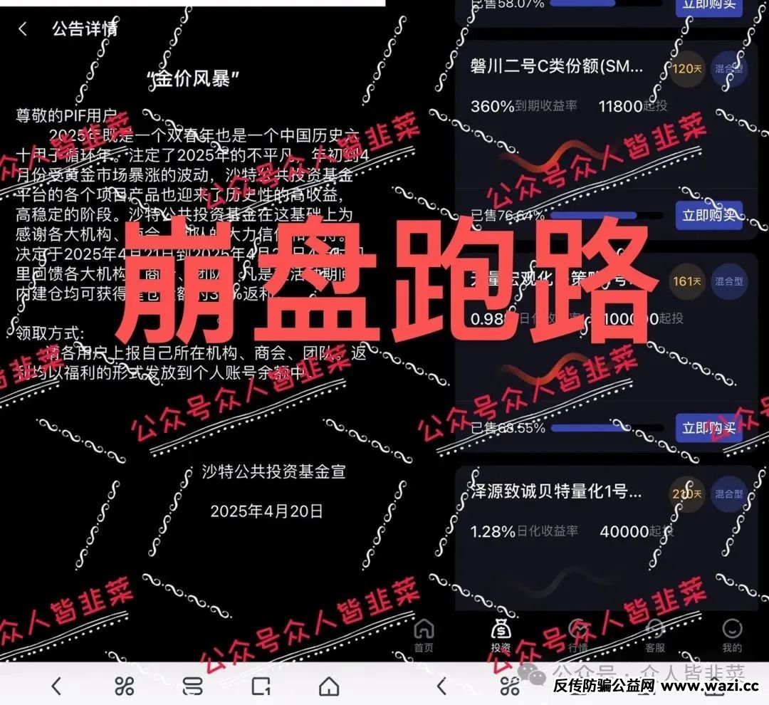 网络投资莫轻信，稳赚不赔是骗局，远离这些诈骗项目。