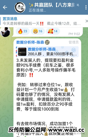 小心，这几个诈骗资金盘千万别入了。