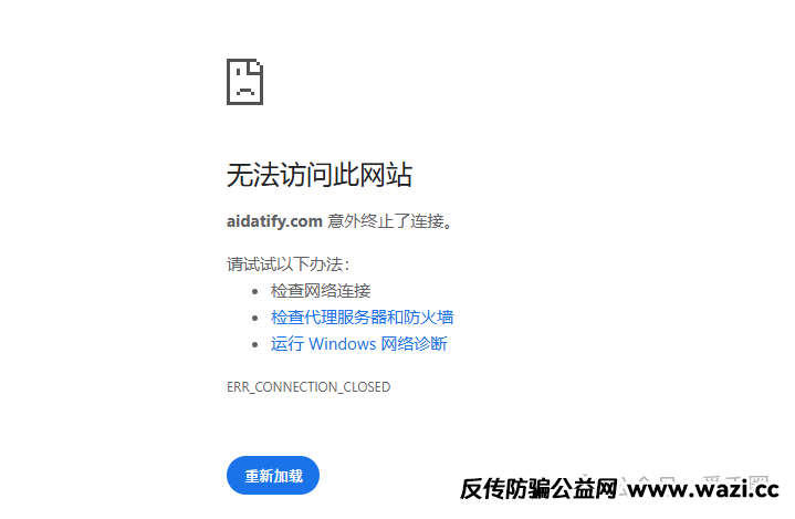 AID2的前身是个资金盘！这次又换个皮来行骗！圈钱几十亿，即将崩盘！