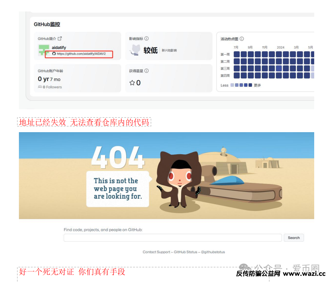 实锤！AIDAV2毫无造血功能，纯纯传销资金盘！雷霆社区与境外操盘手勾结！
