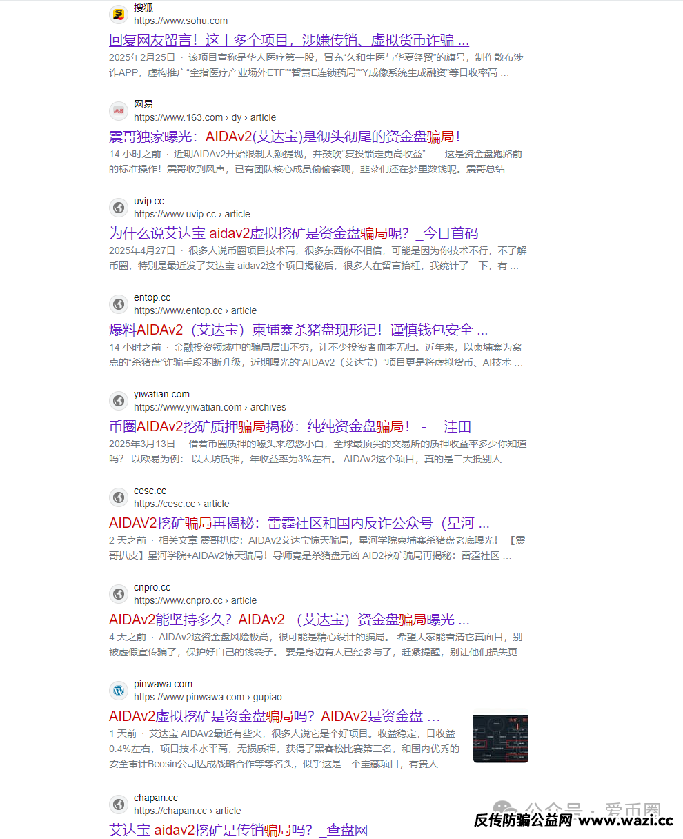 实锤！AIDAV2毫无造血功能，纯纯传销资金盘！雷霆社区与境外操盘手勾结！