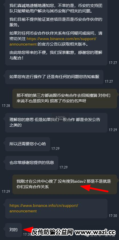 实锤！AIDAV2毫无造血功能，纯纯传销资金盘！雷霆社区与境外操盘手勾结！