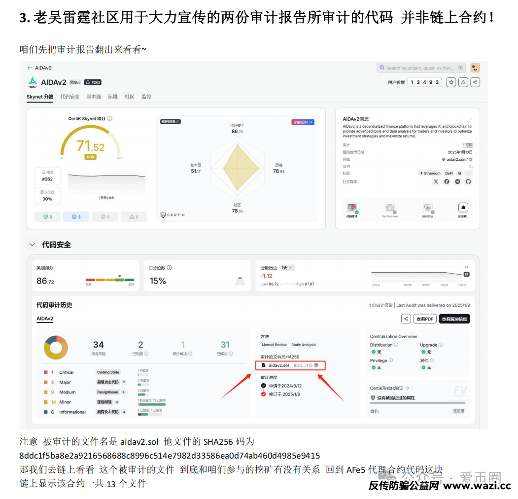 实锤！AIDAV2毫无造血功能，纯纯传销资金盘！雷霆社区与境外操盘手勾结！