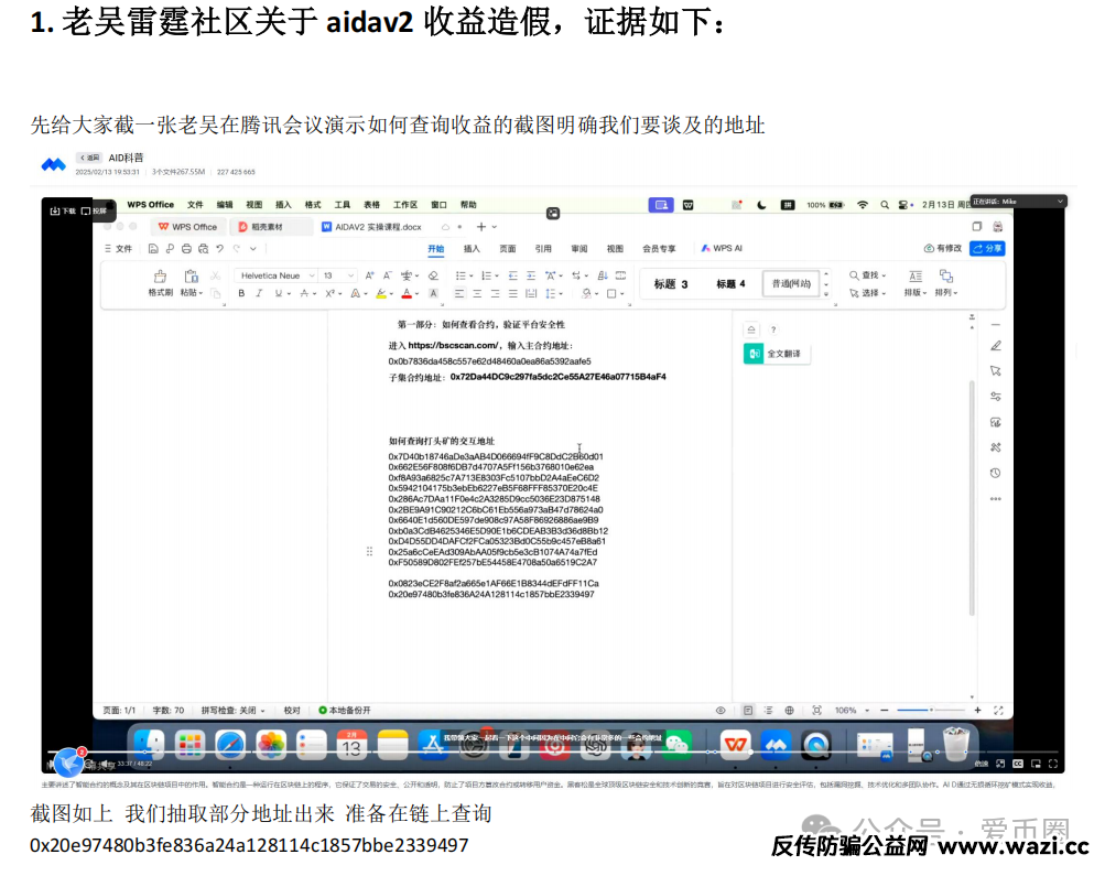 实锤！AIDAV2毫无造血功能，纯纯传销资金盘！雷霆社区与境外操盘手勾结！