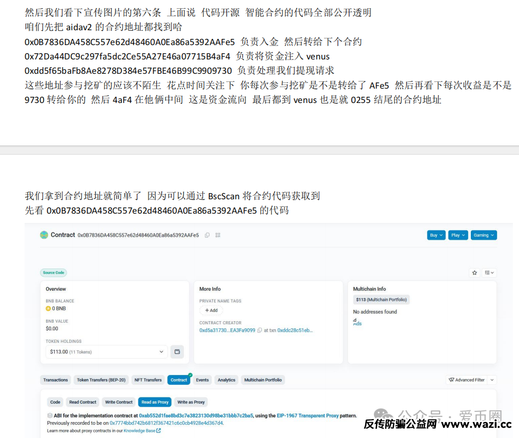 实锤！AIDAV2毫无造血功能，纯纯传销资金盘！雷霆社区与境外操盘手勾结！