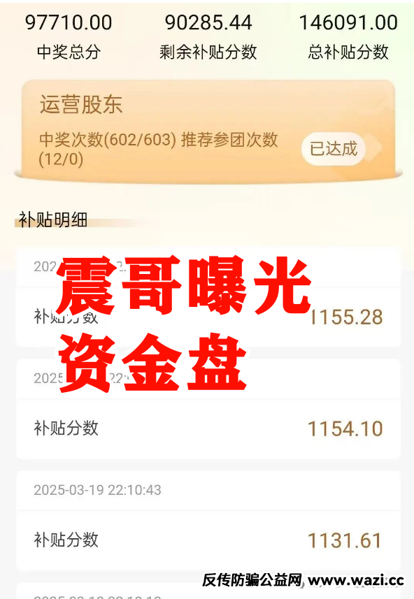 帝某汇真相大起底：拆穿拼团资金盘套路