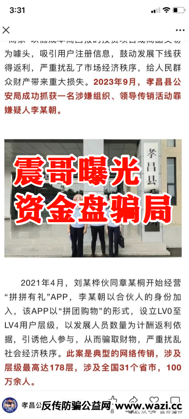 帝某汇真相大起底：拆穿拼团资金盘套路