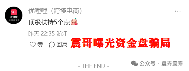 【骗局真相】｜优哩哩资金盘大起底！这波到底能不能上车？