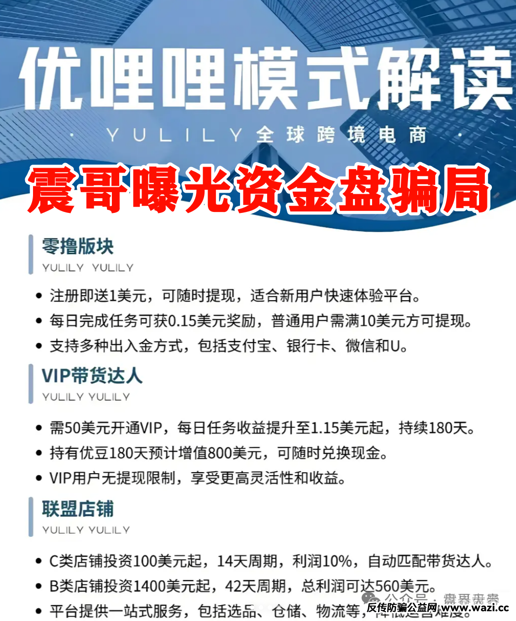 【骗局真相】｜优哩哩资金盘大起底！这波到底能不能上车？