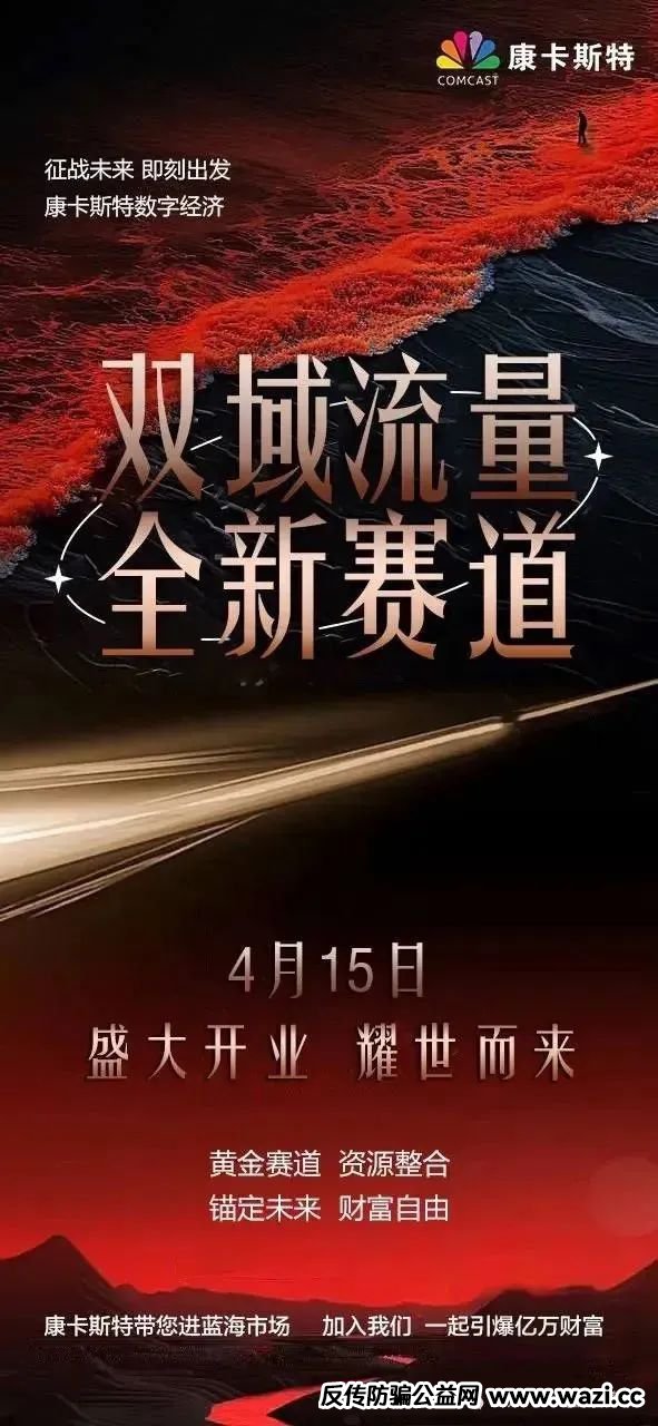 骗局！康卡斯特重启分红盘：天帝扒开资金盘画皮